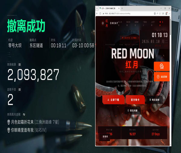 三角洲外挂界面软件效果