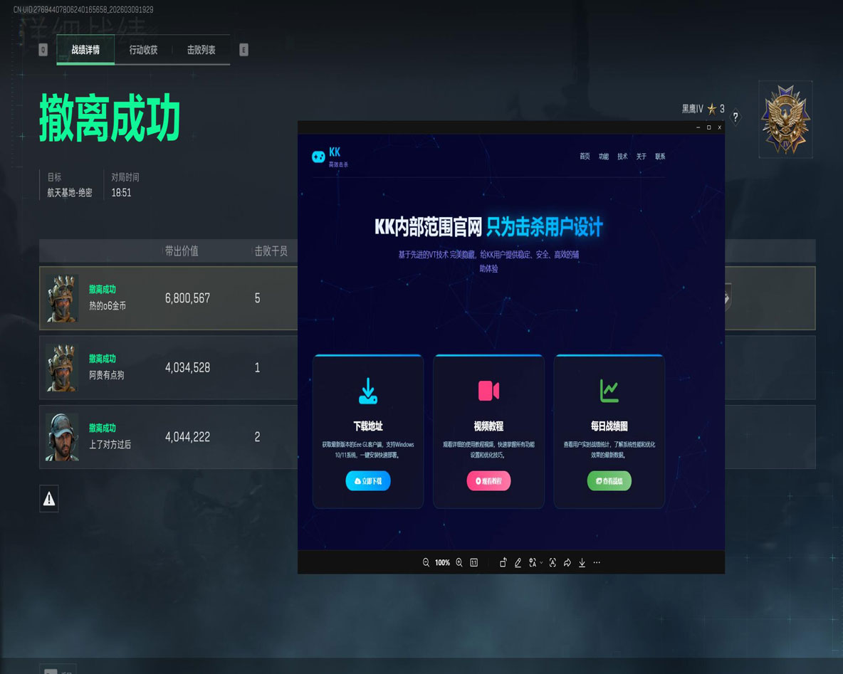 三角洲外挂界面透视自瞄效果